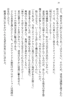 我が家のリリアナさんと夏休み!, 日本語