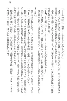 我が家のリリアナさんと夏休み!, 日本語