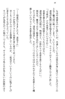 我が家のリリアナさんと夏休み!, 日本語