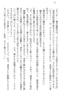 我が家のリリアナさんと夏休み!, 日本語