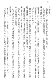 我が家のリリアナさんと夏休み!, 日本語