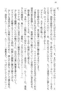 我が家のリリアナさんと夏休み!, 日本語