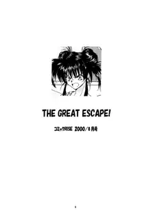 THE GREAT ESCAPE! ～床屋‧商業誌再録集～, 日本語