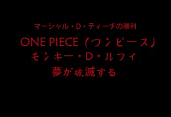 ONE PIECE——fucking ボアハンコック, 日本語