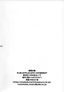 おっきいの? ちっさいの? どっちが好きなの?, 日本語