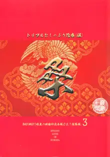 BASTARD!! -暗黒の破壊神- 完全版02 拡張版 エキスパンジョンSET3 -桑- トリプルおしゃぶり治療（仮）, 日本語