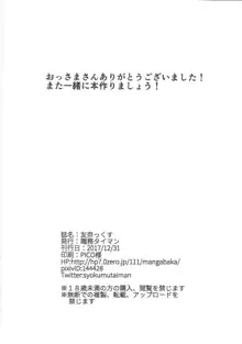 友奈っくす, 日本語