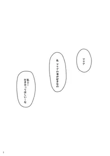 暗い部屋で見た未来, 日本語