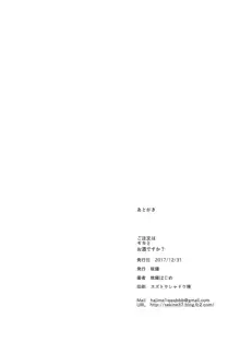 ご注文はモカとお酒ですか?, 日本語