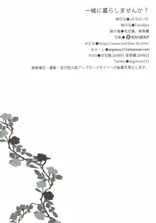 一緒に暮らしませんか?, 日本語