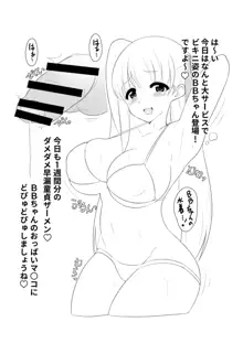 BBちゃんの乳内ナカに出す本, 日本語