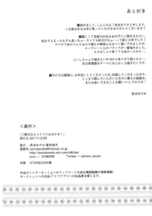 ご奉仕ならメイドにおまかせ!, 日本語