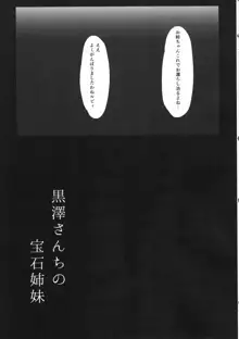 黒澤さんちの宝石姉妹, 日本語