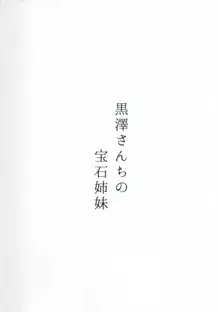 黒澤さんちの宝石姉妹, 日本語