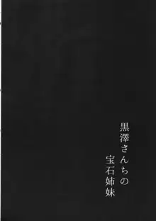 黒澤さんちの宝石姉妹, 日本語