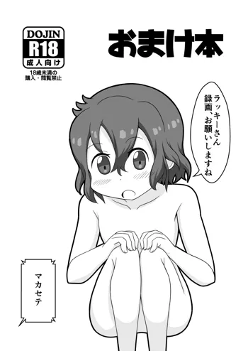 C93けもフレ同人誌おまけ本, 日本語