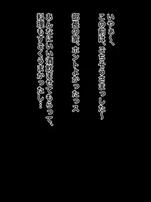 お人よしの上司の奥さんがけっこう可愛かったから寝取ってやった, 日本語