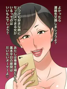 逆ナンしてきた人妻子持ちババアに俺の方がハマった, 日本語