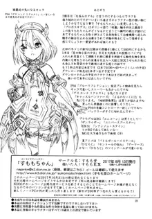 ストライクファンタジーすももちゃん超異次元触手編, 日本語