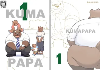 KUMAPAPA1, 日本語