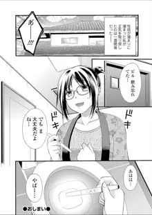 豊乳エロ漫画家のお仕事 ～もじょまん、孕む～, 日本語