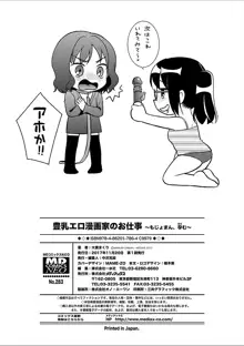 豊乳エロ漫画家のお仕事 ～もじょまん、孕む～, 日本語