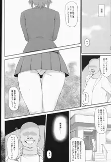 男を知った戦車娘四, 日本語