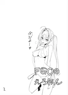 FGOのえろほん, 日本語