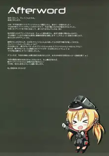 プリンツちゃんと入渠しますか?, 日本語