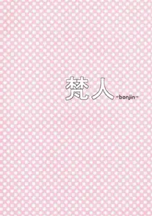 雷と電の本気を見るのです, 日本語