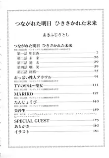 つながれた明日ひきさかれた未来, 日本語