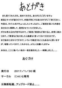 俺のアクマを接収させる!, 日本語