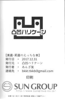 美嘉・莉嘉のえっちな本, 日本語