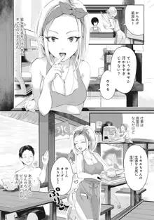 海の家でハーレムバイト! ギャル&処女とビーチでエッチ 第1-3話, 日本語