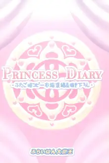 PRINCESS DIARY -ふたご姫コピー本総集編&描き下ろし-, 日本語