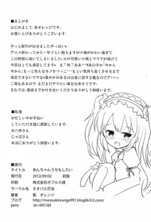 あんちゃんうちもしたい, 日本語