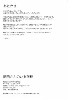 新田さんのいる学校, 日本語