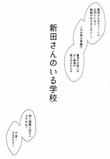 新田さんのいる学校, 日本語