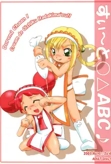 すぃ～と〇△ABC♪, 日本語