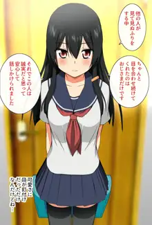 援交相場がわかってない娘にふっかけてみた, 日本語