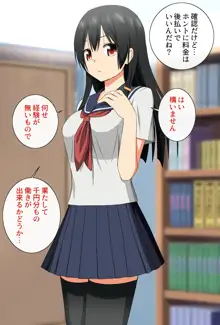 援交相場がわかってない娘にふっかけてみた, 日本語