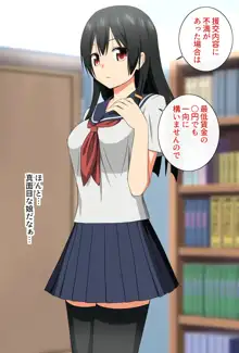 援交相場がわかってない娘にふっかけてみた, 日本語