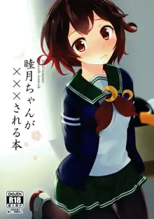 睦月ちゃんが×××される本, 日本語