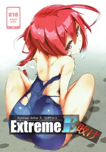 ExtremeE敗け, 日本語