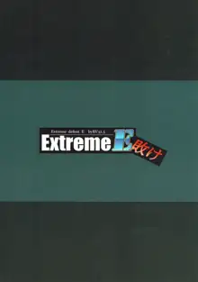 ExtremeE敗け, 日本語