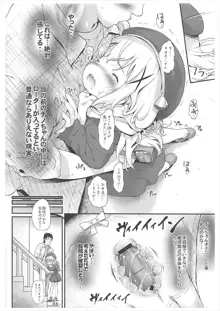 とろ娘14 チノちゃんはじめました2kai, 日本語