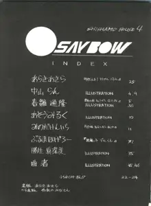 SHISHAMO HOUSE 4 OSAYBOW 御歳暮, 日本語