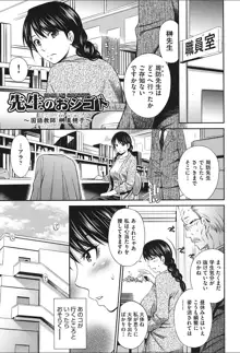 女教師の不文律, 日本語