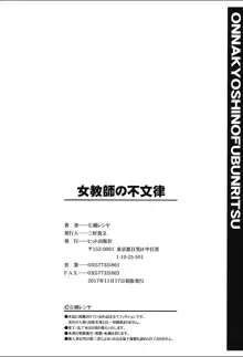 女教師の不文律, 日本語