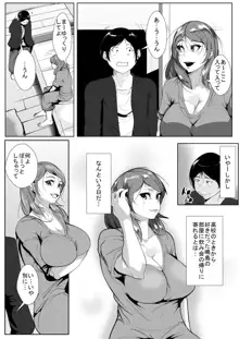 昔 好きだった人がチャラ男のせいでドエロ女になっていた, 日本語